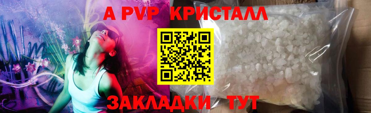 А ПВП Crystall Магадан