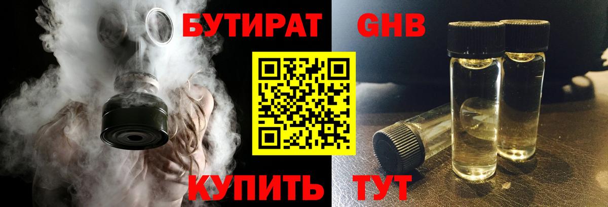 Бутират GHB Магадан