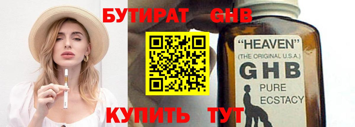 Магадан  Бутират оксибутират  Бутират  Вход с VPN 