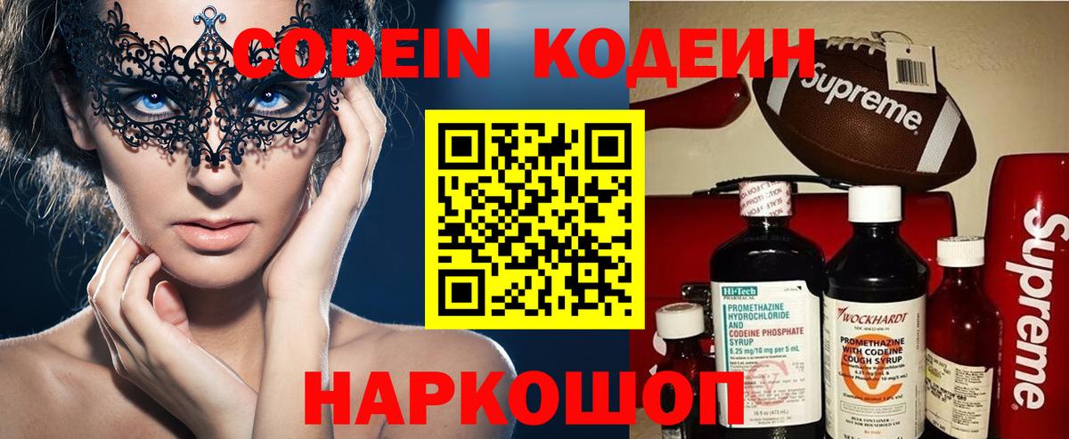 Кодеиновый сироп Lean напиток Lean (лин) Магадан