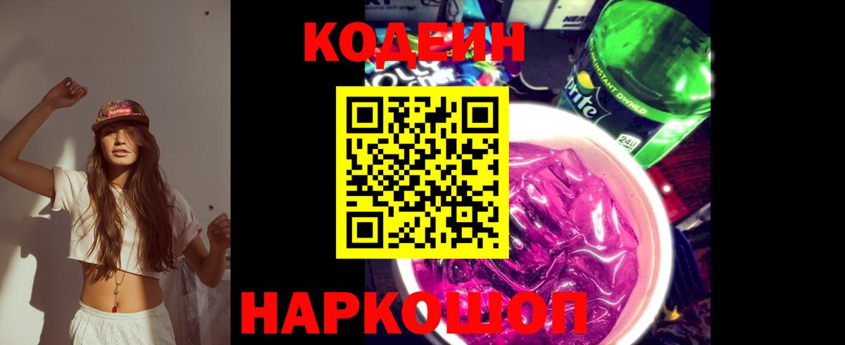 Магадан  Codein напиток Lean (лин)  Кодеиновый сироп Lean напиток Lean (лин)  Вход с VPN 