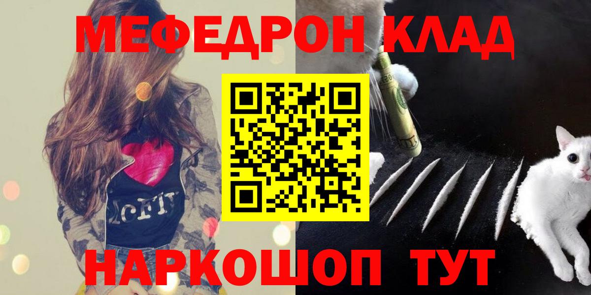 Меф мяу мяу мука Магадан