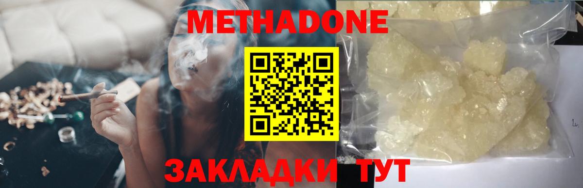 Метадон белоснежный Магадан